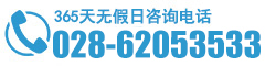 成都类风湿医院电话:028-86271511