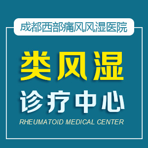 成都类风湿症状有哪些?分期症状有哪些?